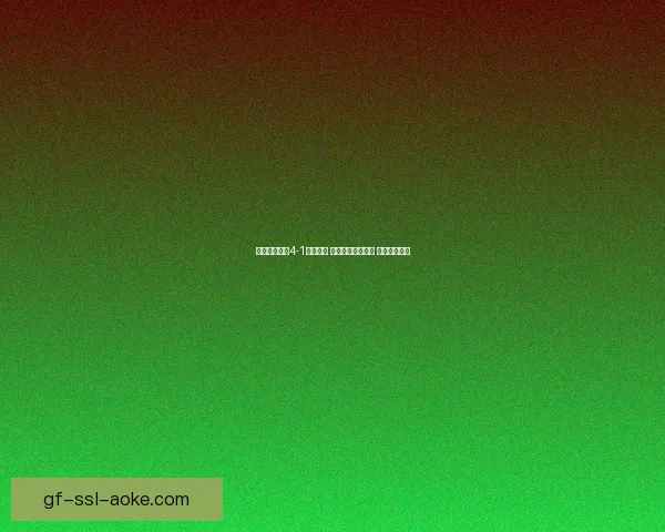 以斯从内贝克4-1梅尔布施 终结对手连胜纪录 取得关键胜利